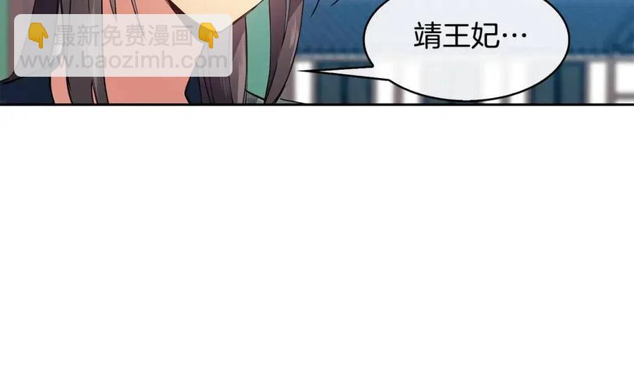 《废后不可欺》第14话 娘娘遭挟持 第48页