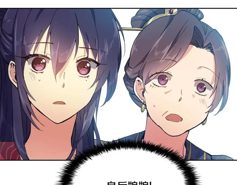 《废后不可欺》第12话 拜见皇后娘娘 第12页