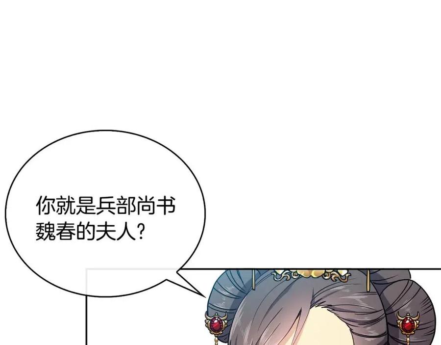 《废后不可欺》第12话 拜见皇后娘娘 第14页