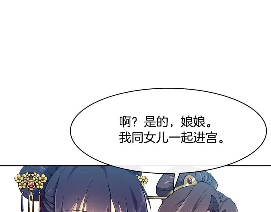 《废后不可欺》第12话 拜见皇后娘娘 第16页