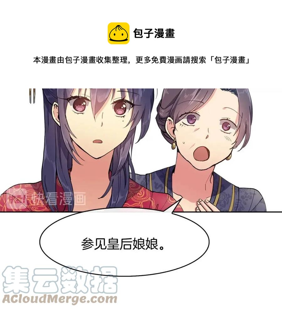 《废后不可欺》第12话 拜见皇后娘娘 第17页