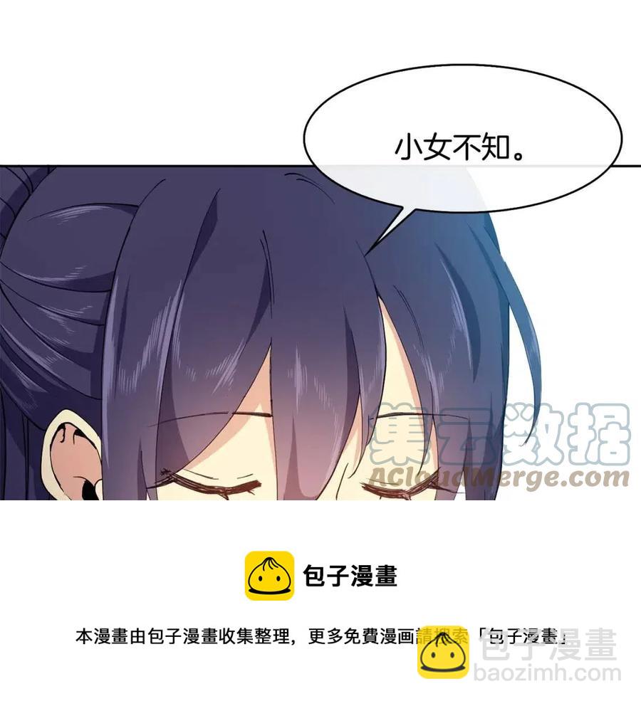 《废后不可欺》第12话 拜见皇后娘娘 第21页