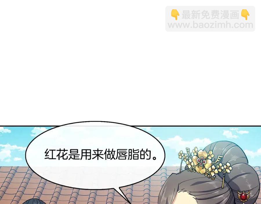 《废后不可欺》第12话 拜见皇后娘娘 第23页