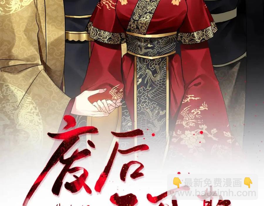 《废后不可欺》第12话 拜见皇后娘娘 第2页