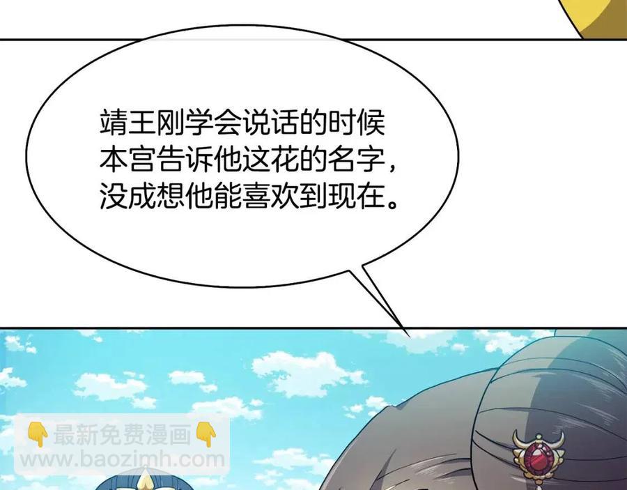 《废后不可欺》第12话 拜见皇后娘娘 第30页