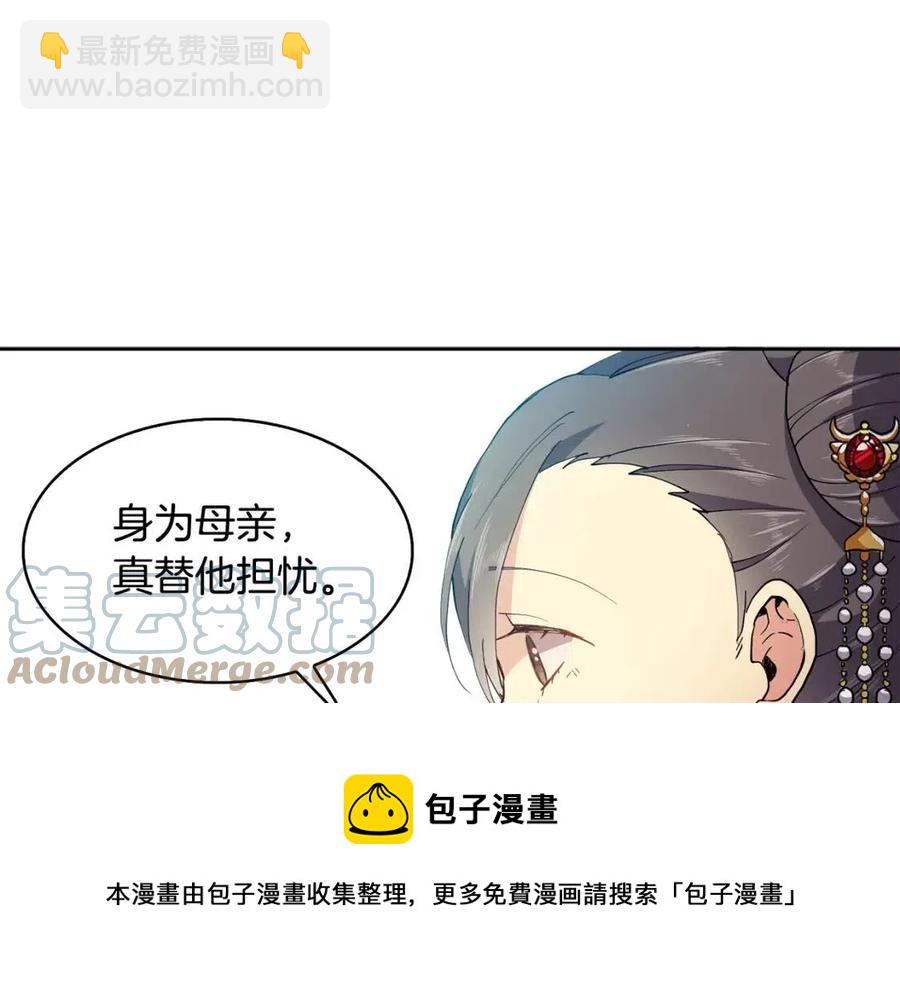 《废后不可欺》第12话 拜见皇后娘娘 第33页