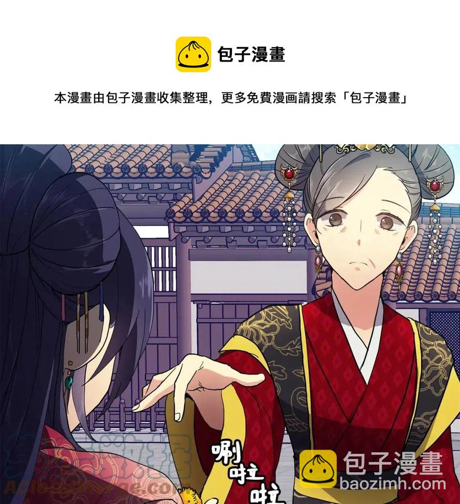 《废后不可欺》第12话 拜见皇后娘娘 第37页