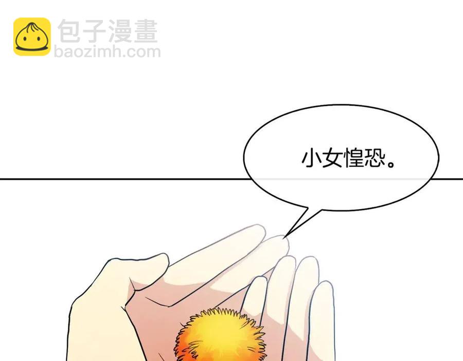 《废后不可欺》第12话 拜见皇后娘娘 第39页