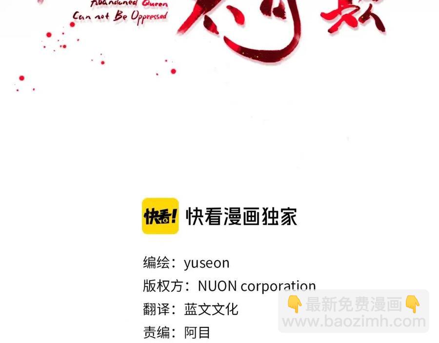 《废后不可欺》第12话 拜见皇后娘娘 第3页