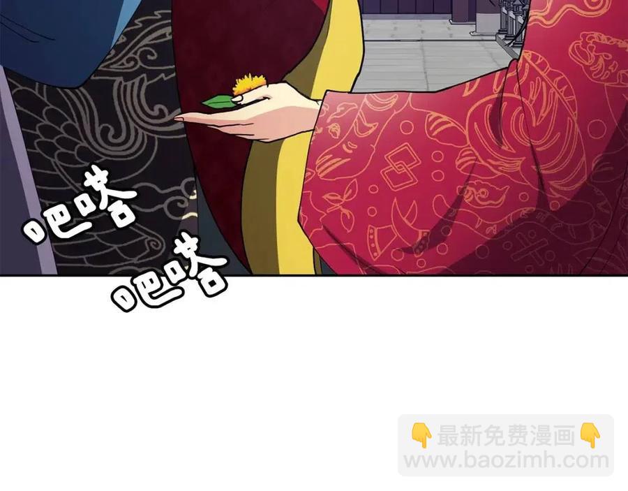《废后不可欺》第12话 拜见皇后娘娘 第43页