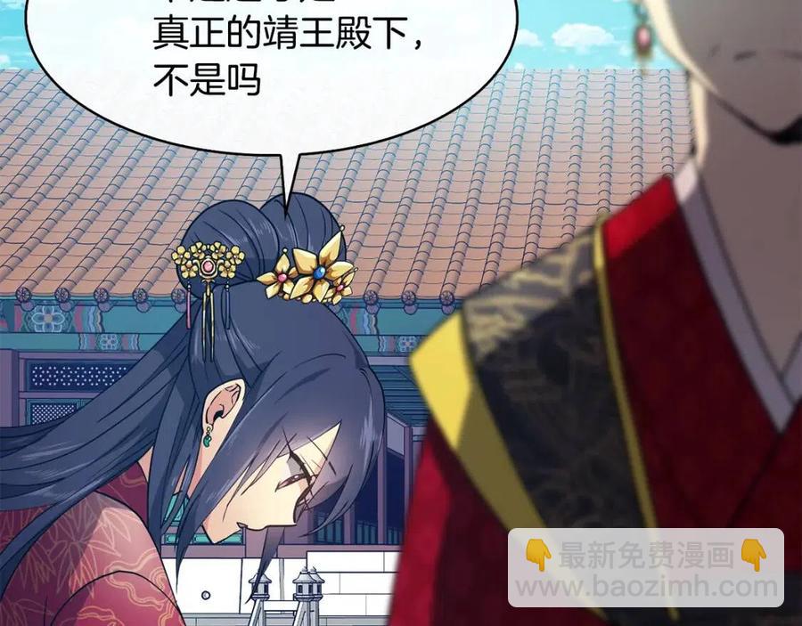 《废后不可欺》第12话 拜见皇后娘娘 第46页