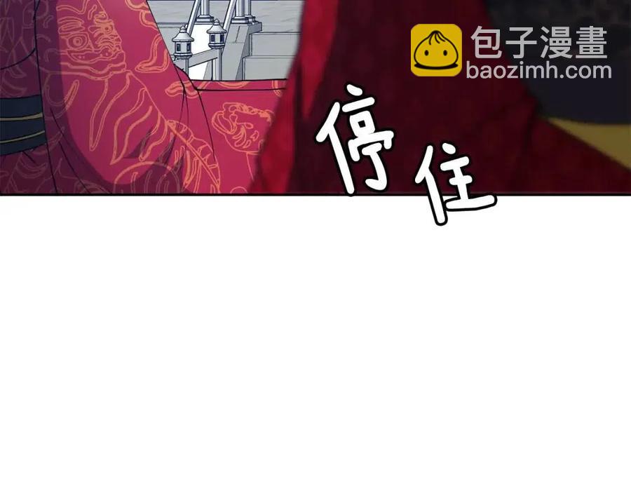 《废后不可欺》第12话 拜见皇后娘娘 第47页