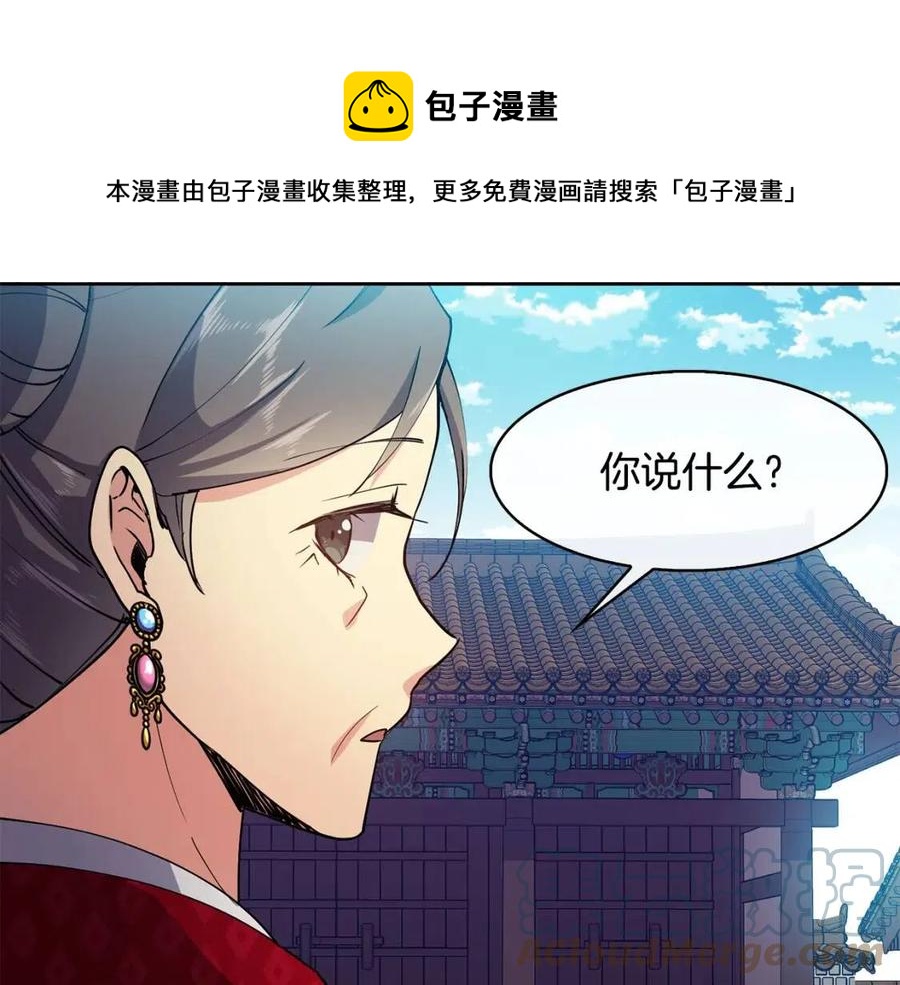 《废后不可欺》第12话 拜见皇后娘娘 第49页