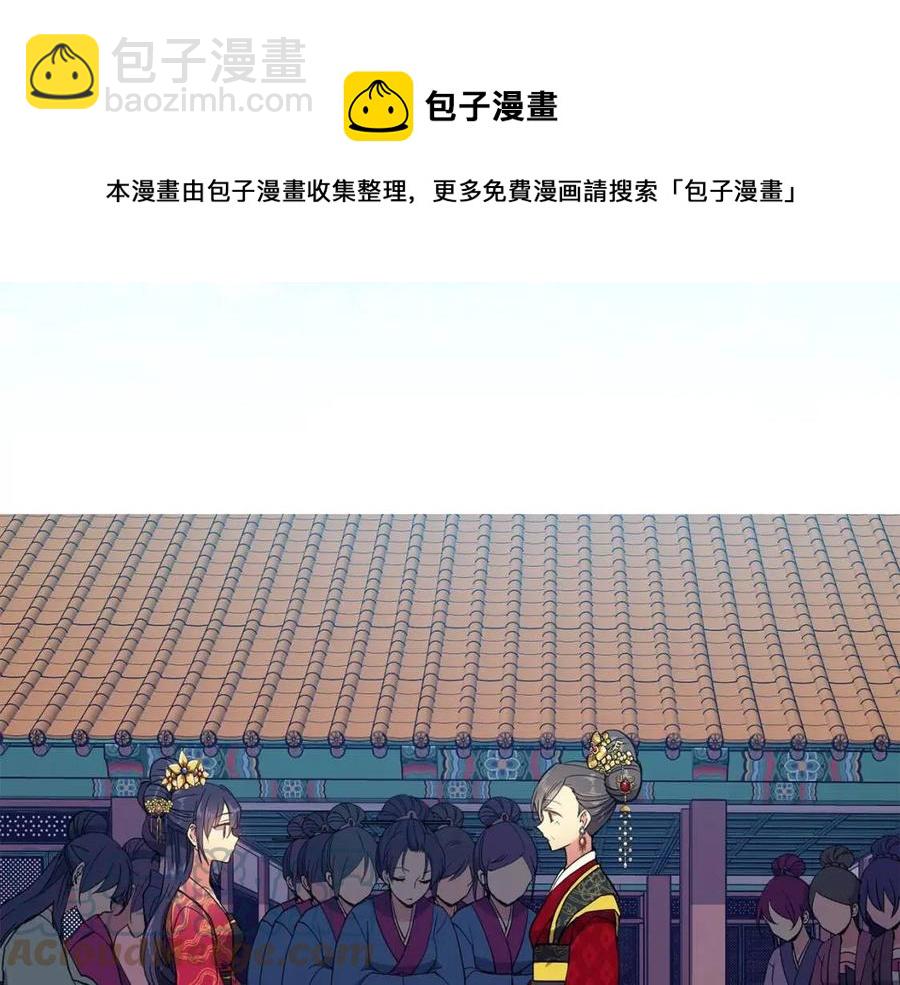 《废后不可欺》第12话 拜见皇后娘娘 第9页