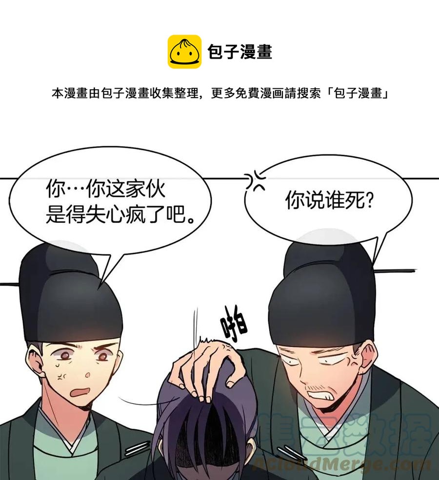 《废后不可欺》第16话 互相指证 第13页