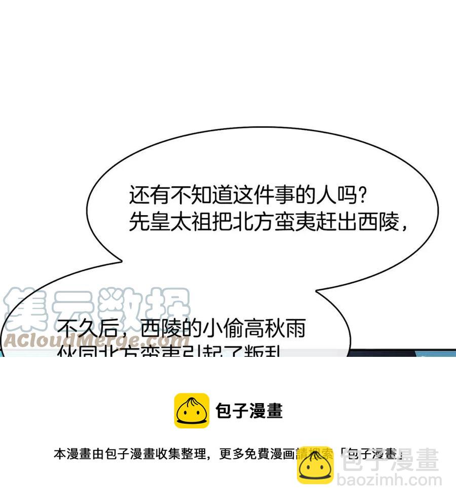 《废后不可欺》第16话 互相指证 第17页