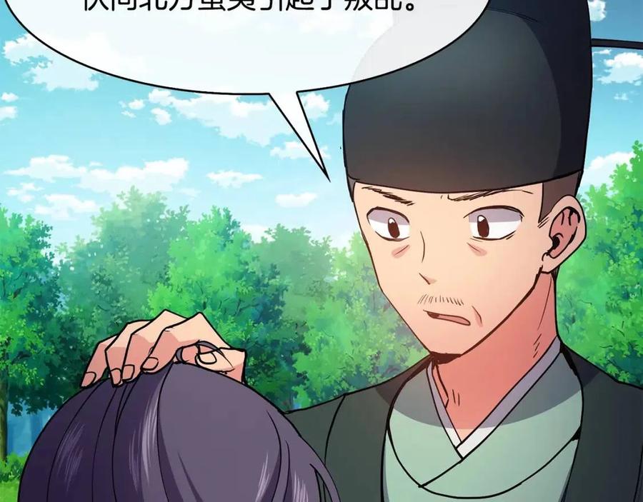 《废后不可欺》第16话 互相指证 第18页
