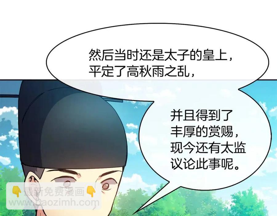 《废后不可欺》第16话 互相指证 第20页