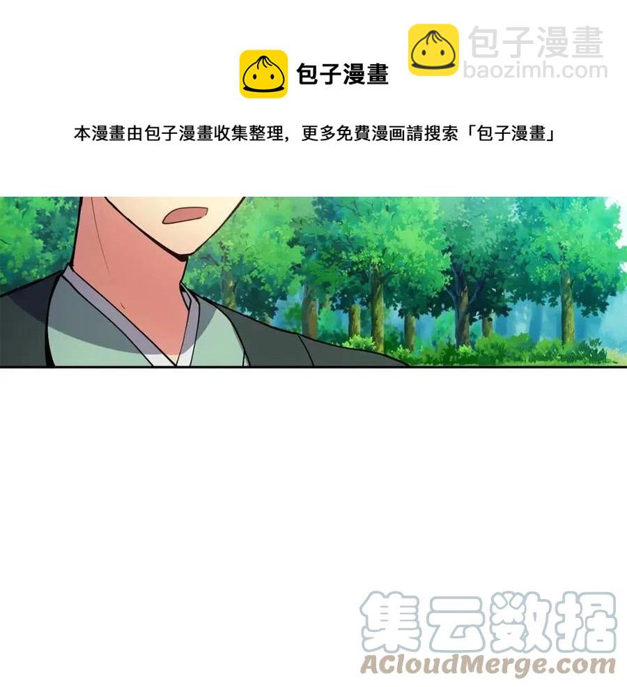 《废后不可欺》第16话 互相指证 第21页