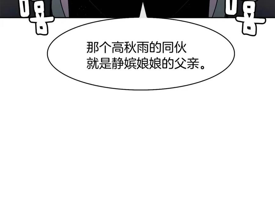 《废后不可欺》第16话 互相指证 第23页
