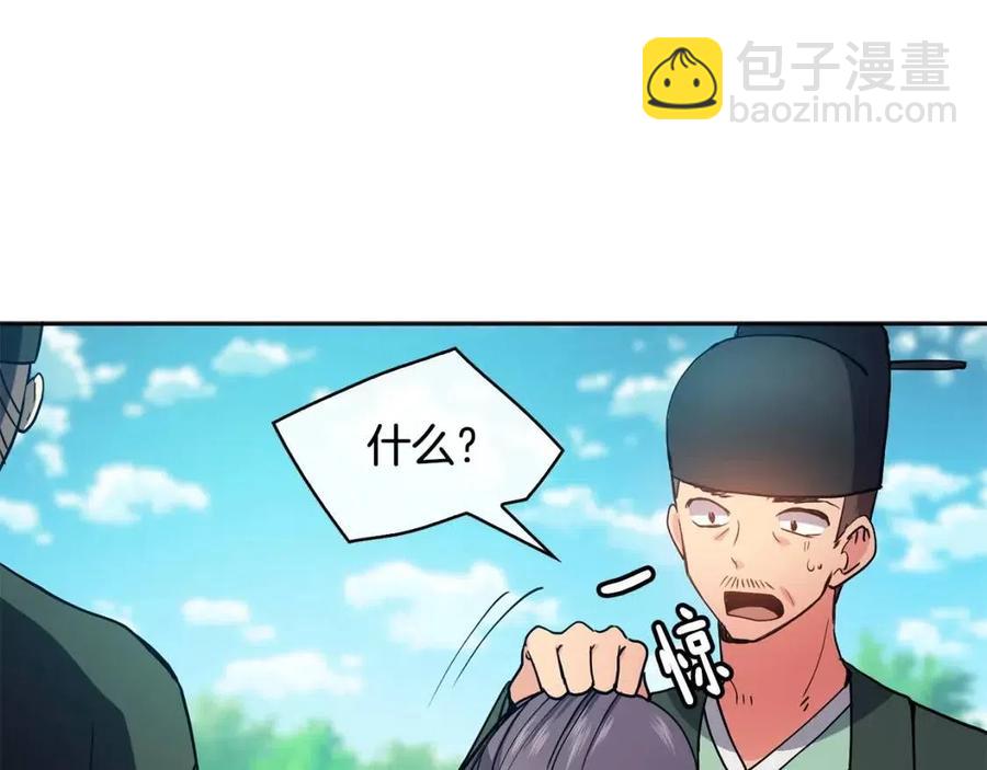 《废后不可欺》第16话 互相指证 第24页