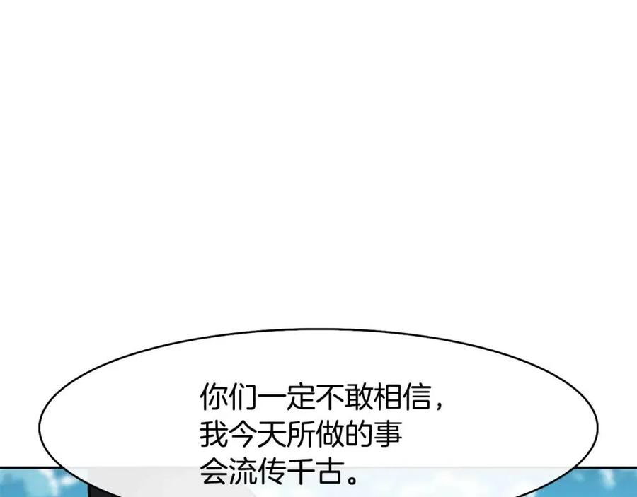 《废后不可欺》第16话 互相指证 第28页