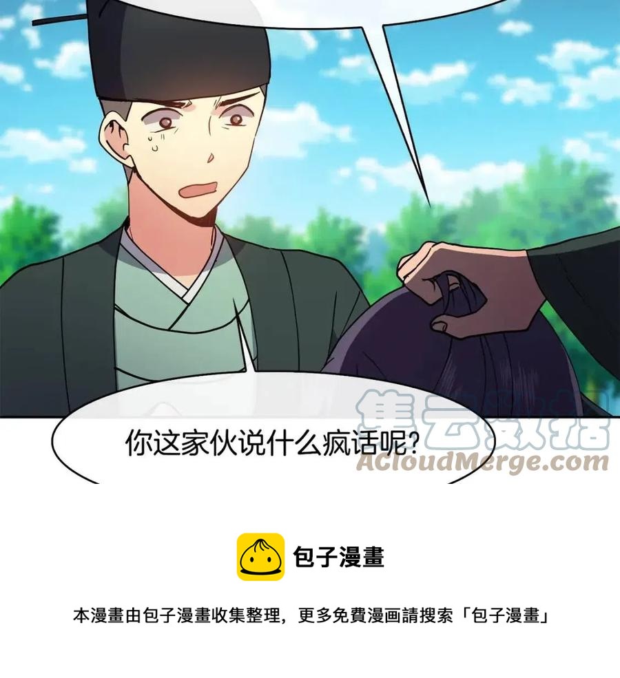 《废后不可欺》第16话 互相指证 第29页