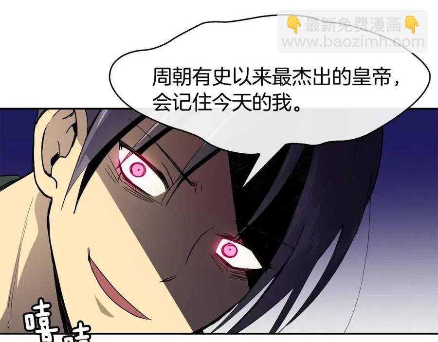 《废后不可欺》第16话 互相指证 第31页