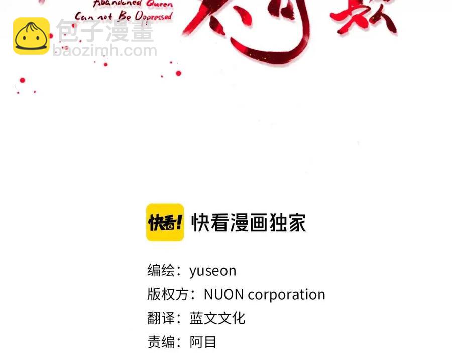 《废后不可欺》第16话 互相指证 第3页
