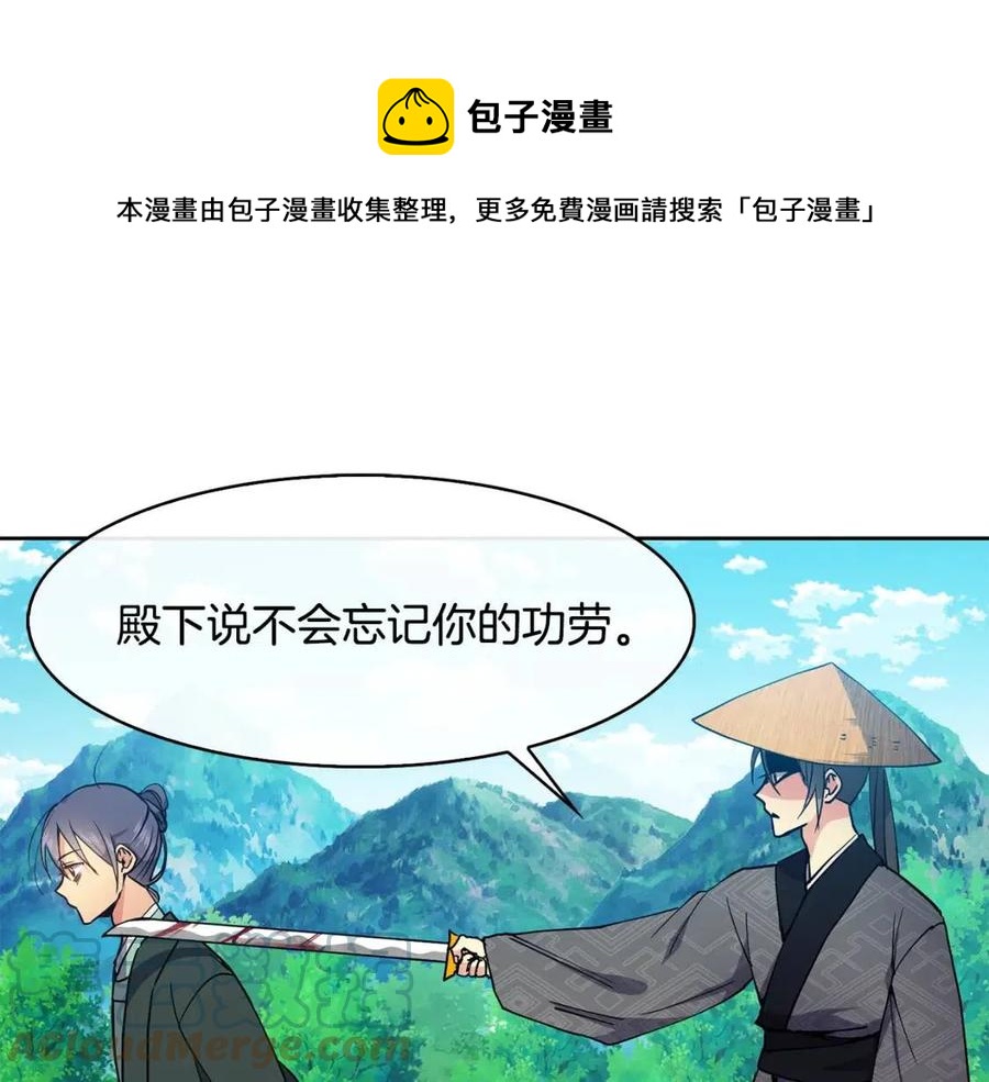 《废后不可欺》第16话 互相指证 第49页