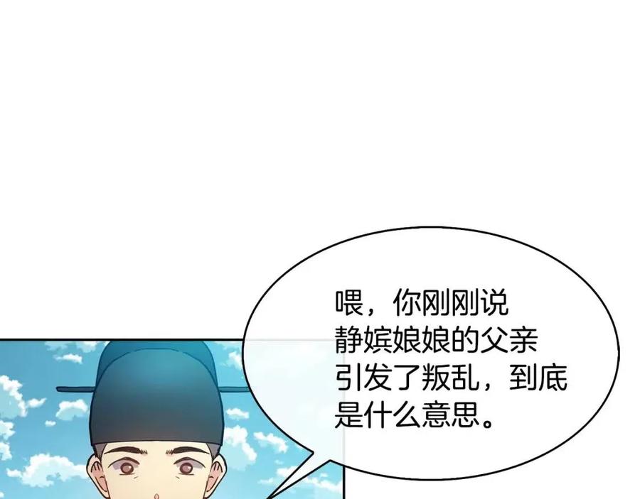 《废后不可欺》第16话 互相指证 第7页