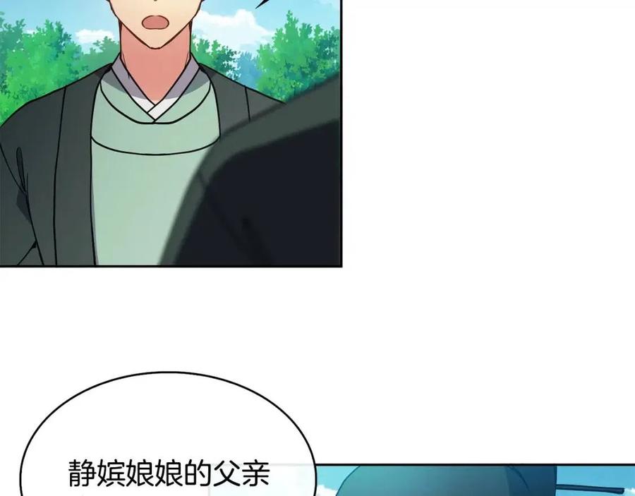 《废后不可欺》第16话 互相指证 第8页