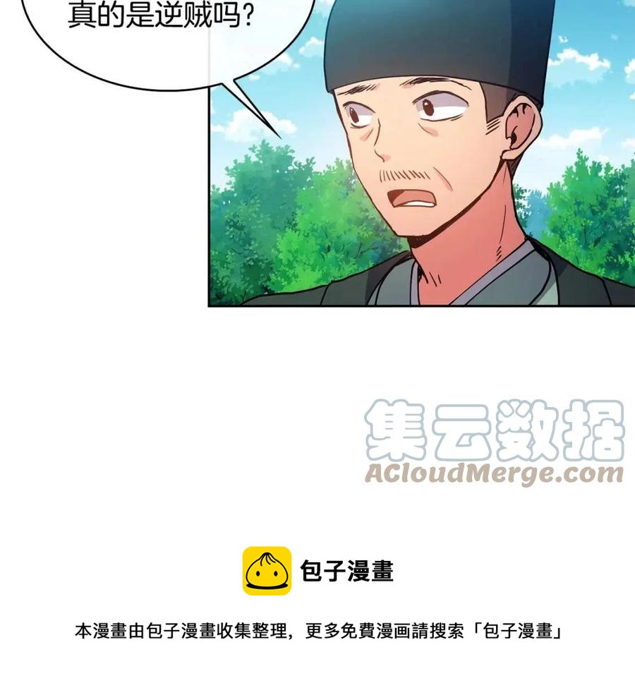 《废后不可欺》第16话 互相指证 第9页