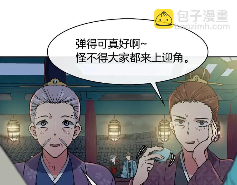 《废后不可欺》第18话 刻着牡丹的剑 第11页