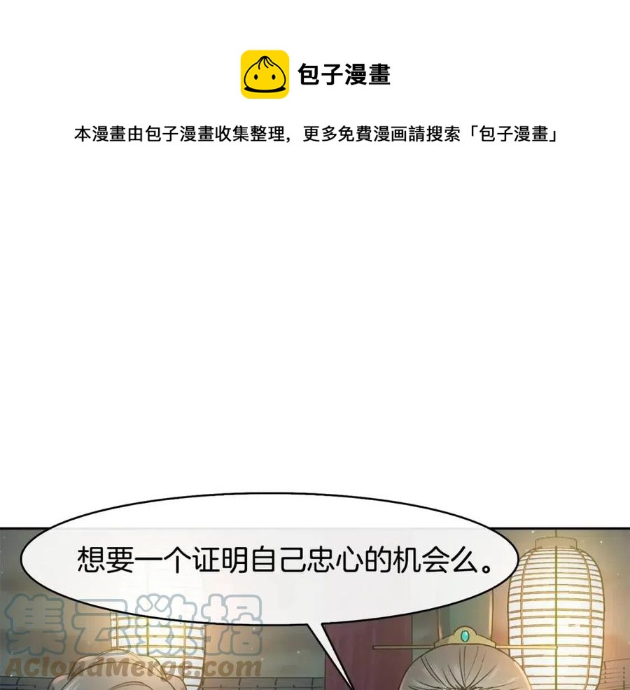 《废后不可欺》第18话 刻着牡丹的剑 第13页