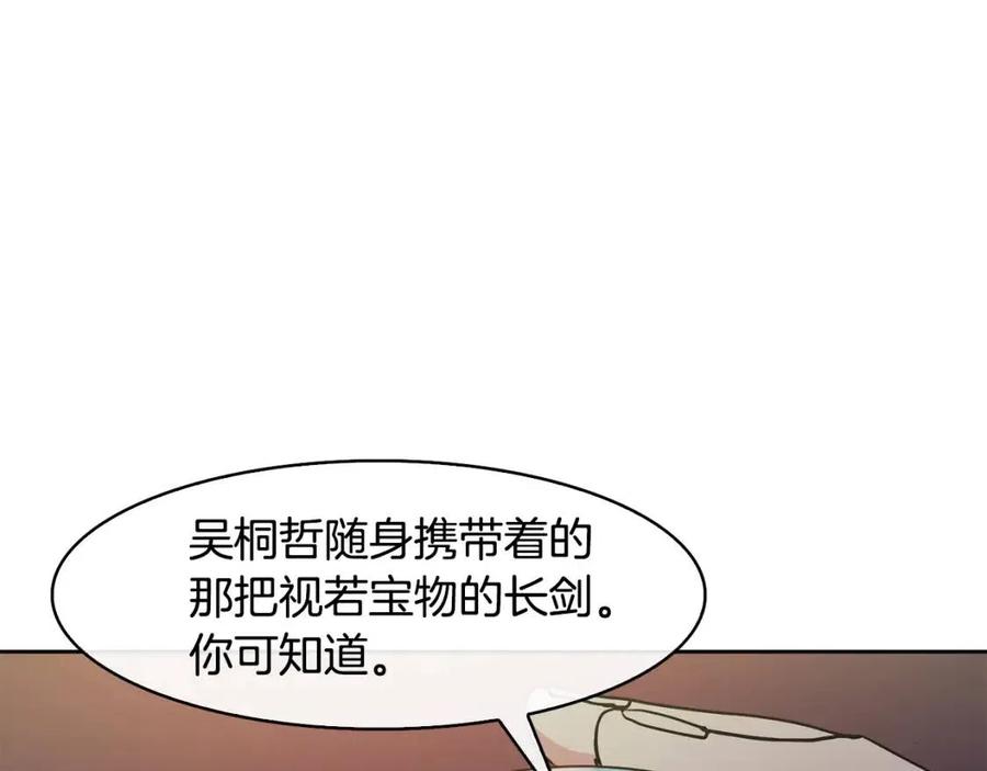 《废后不可欺》第18话 刻着牡丹的剑 第16页