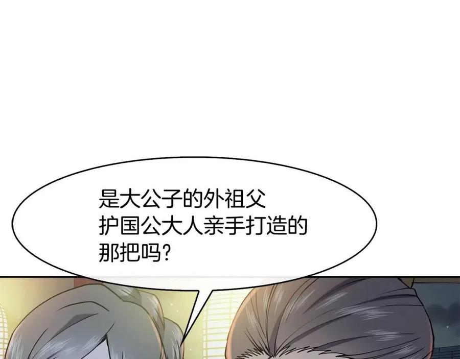 《废后不可欺》第18话 刻着牡丹的剑 第18页