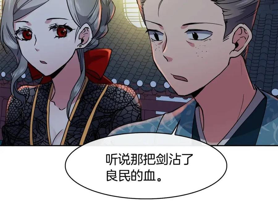 《废后不可欺》第18话 刻着牡丹的剑 第19页