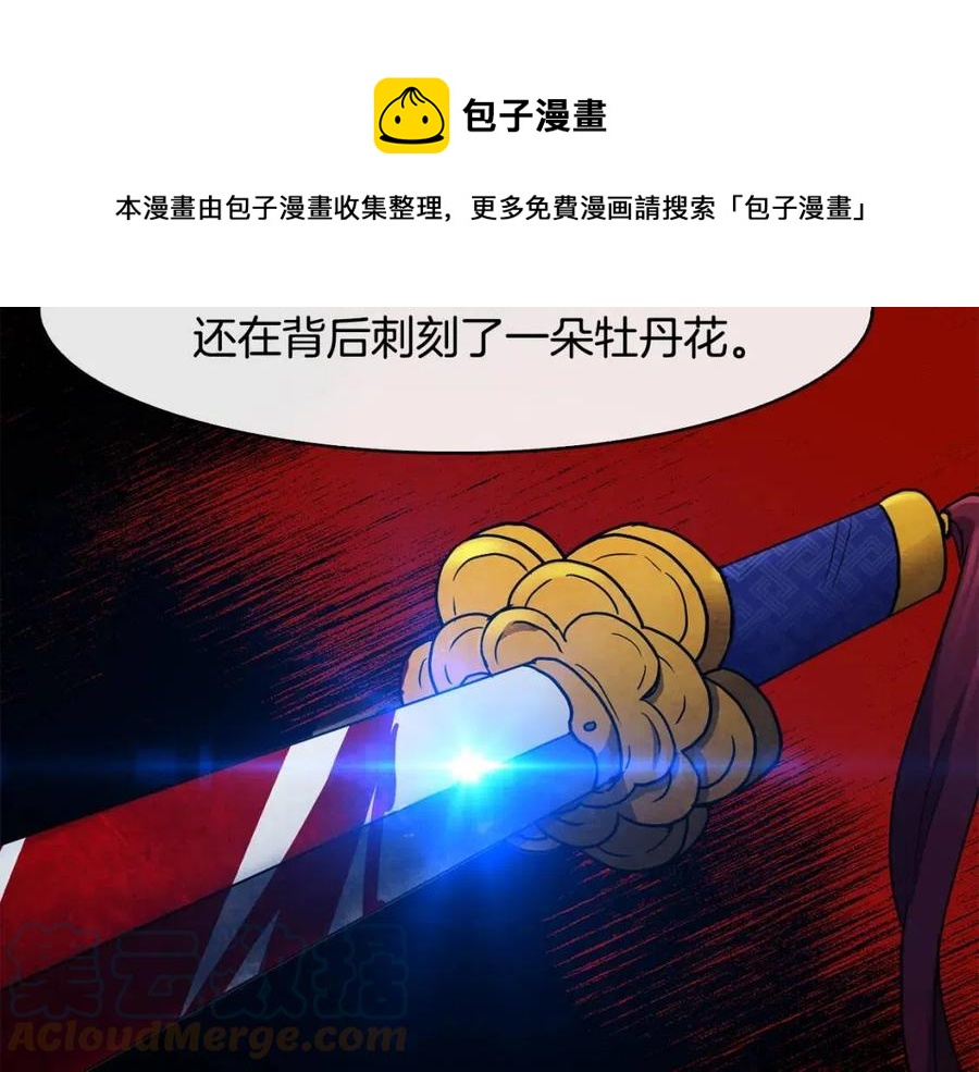 《废后不可欺》第18话 刻着牡丹的剑 第21页