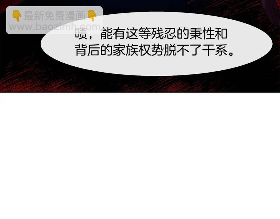 《废后不可欺》第18话 刻着牡丹的剑 第22页