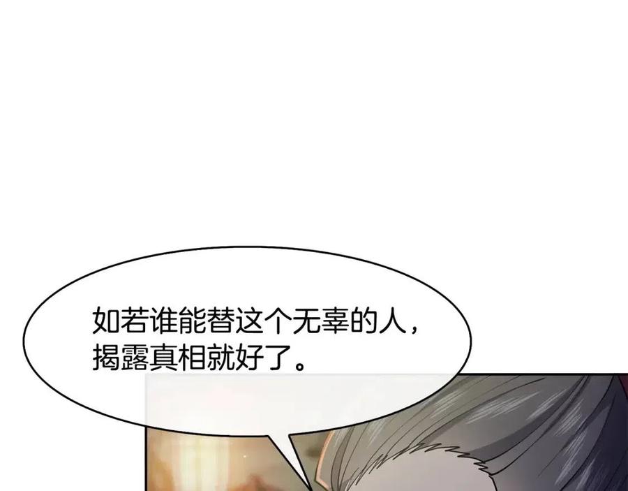 《废后不可欺》第18话 刻着牡丹的剑 第23页