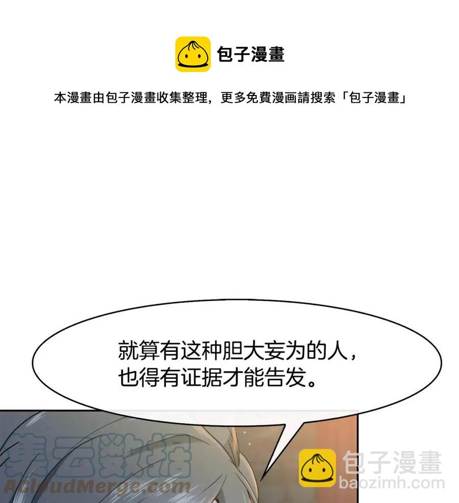 《废后不可欺》第18话 刻着牡丹的剑 第25页