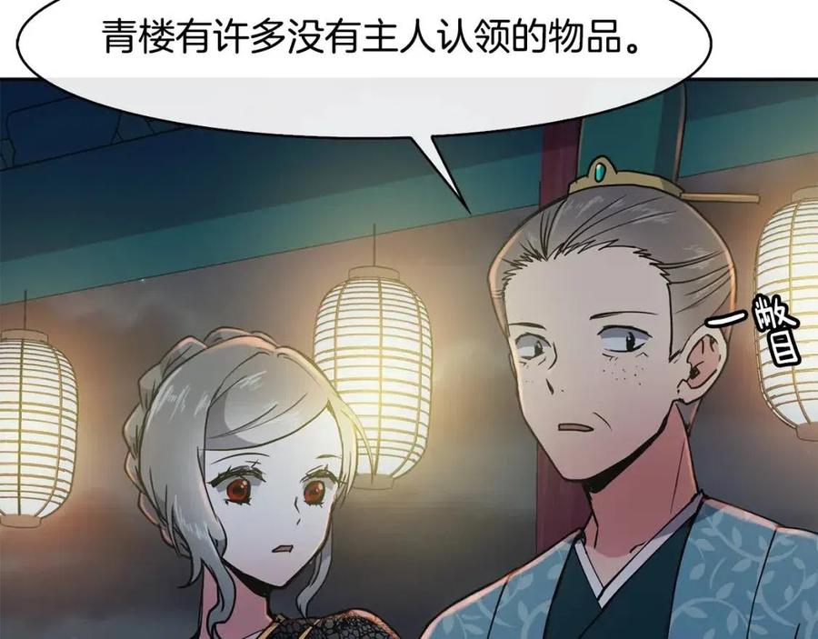 《废后不可欺》第18话 刻着牡丹的剑 第28页