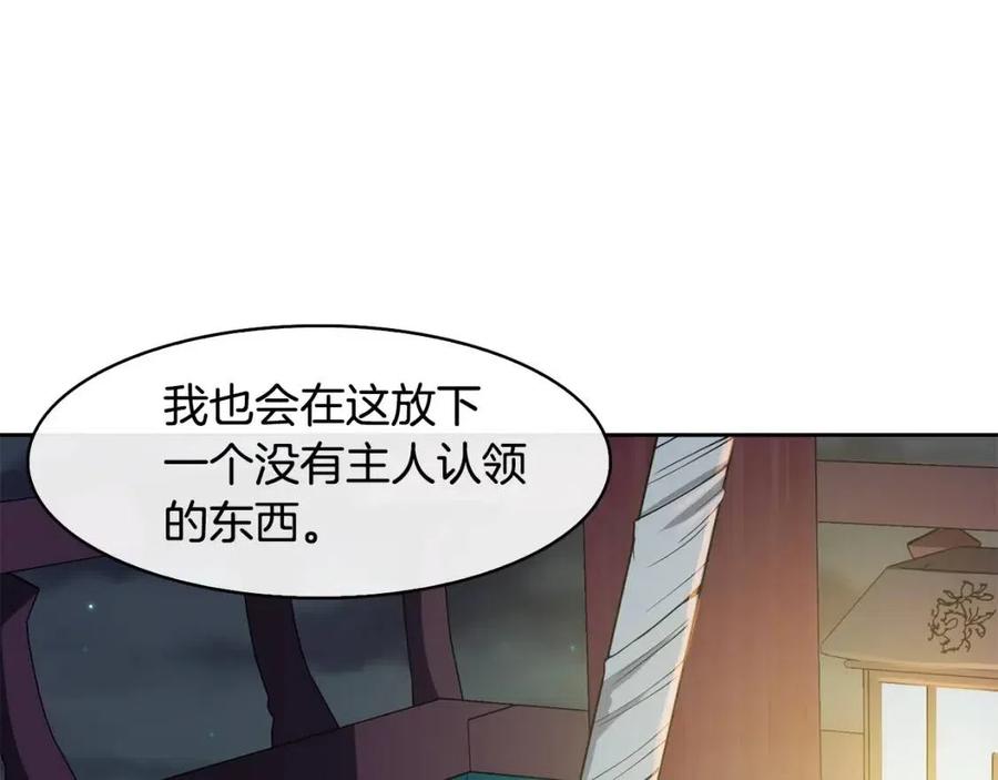 《废后不可欺》第18话 刻着牡丹的剑 第30页