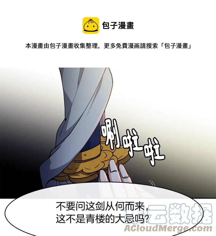 《废后不可欺》第18话 刻着牡丹的剑 第33页