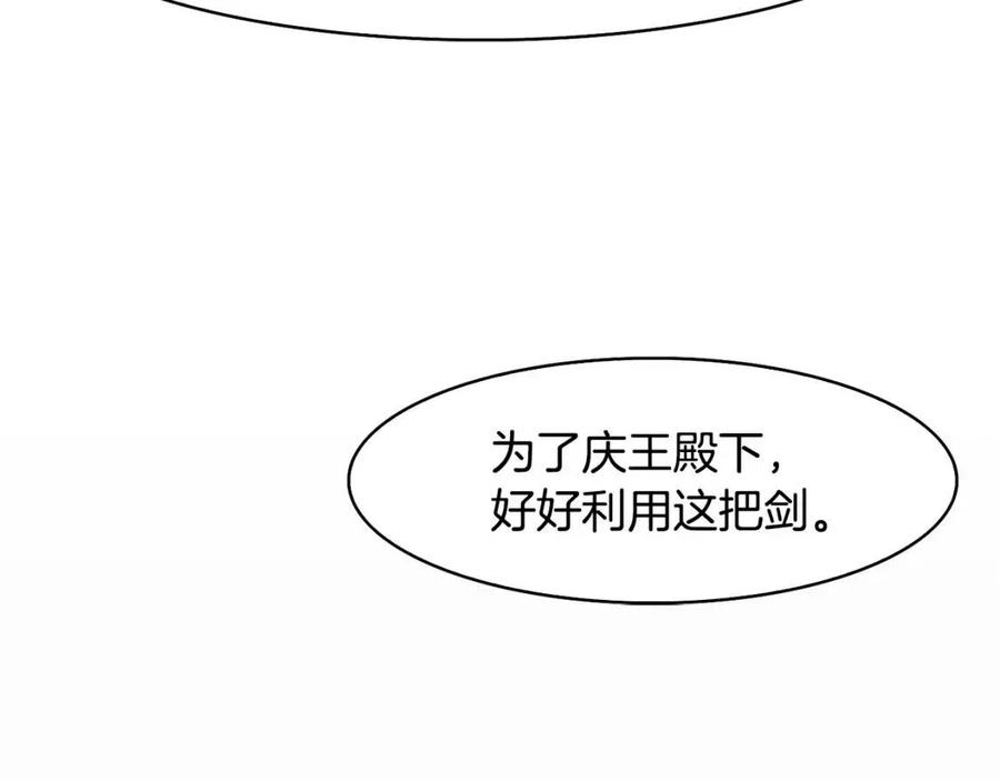 《废后不可欺》第18话 刻着牡丹的剑 第34页