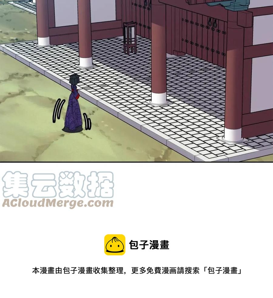 《废后不可欺》第18话 刻着牡丹的剑 第37页