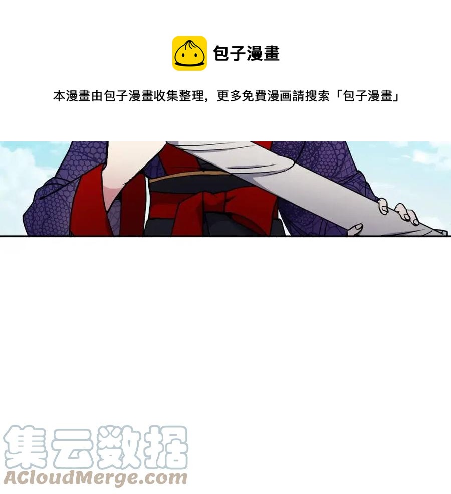 《废后不可欺》第18话 刻着牡丹的剑 第41页