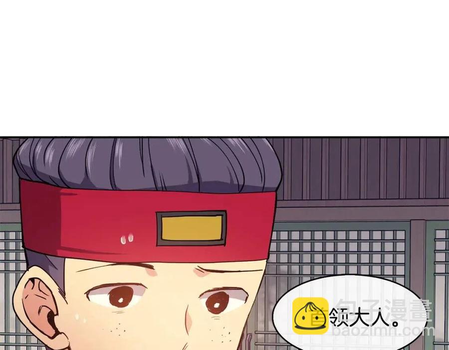 《废后不可欺》第18话 刻着牡丹的剑 第46页