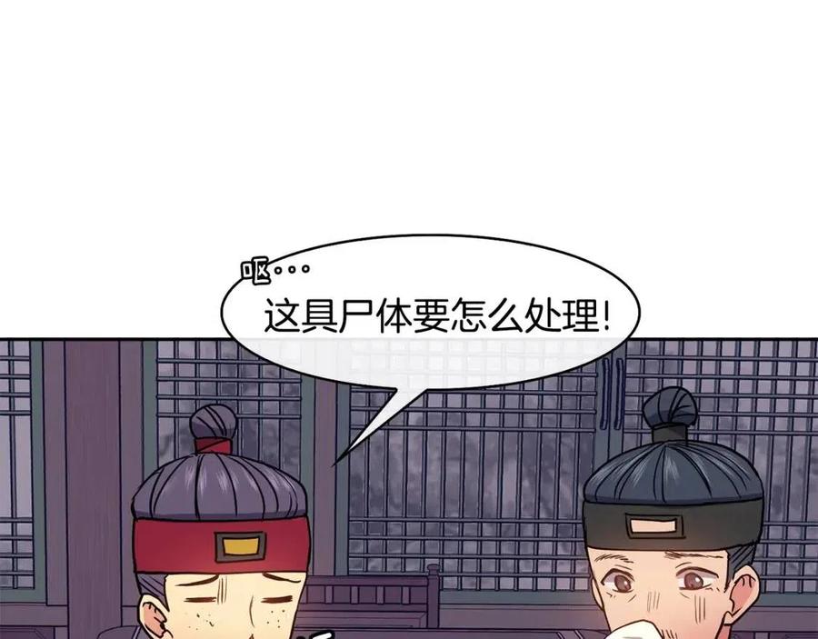 《废后不可欺》第18话 刻着牡丹的剑 第48页